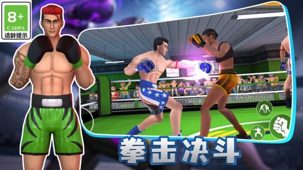 超能拳击对决