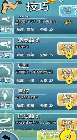 蹦床模拟器