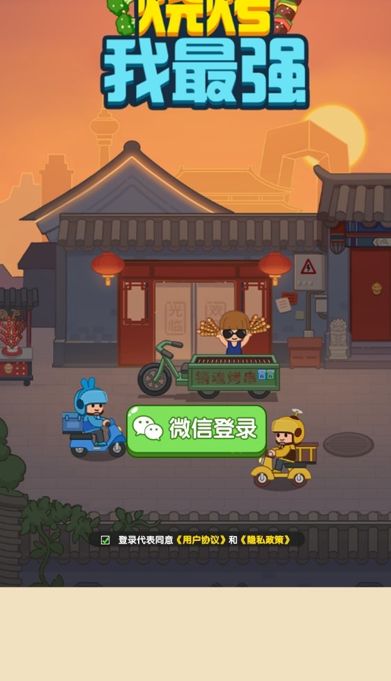 烧烤我最强
