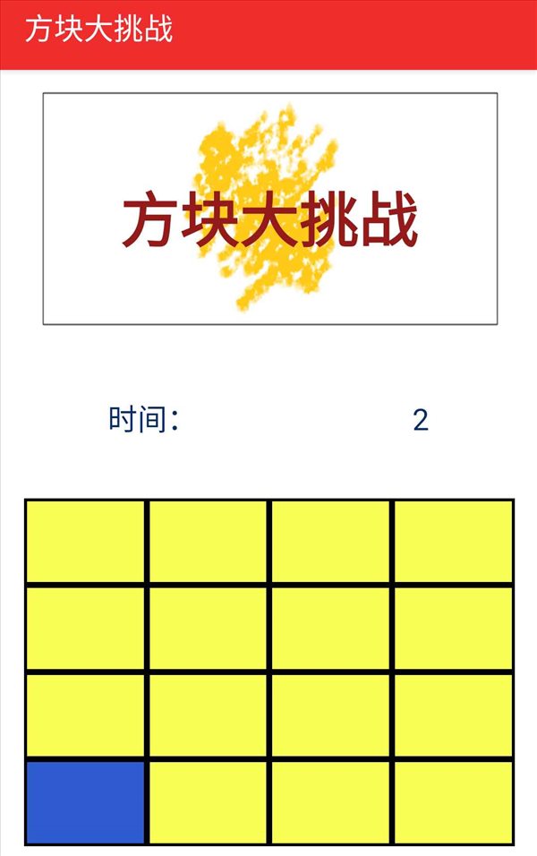 方块大挑战2025