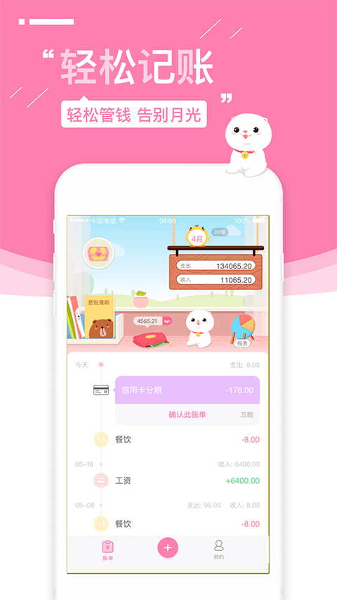 可萌記賬