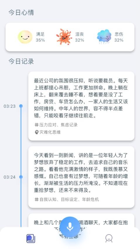 靈犀日記