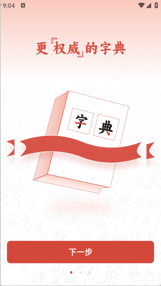 查字字典詞典