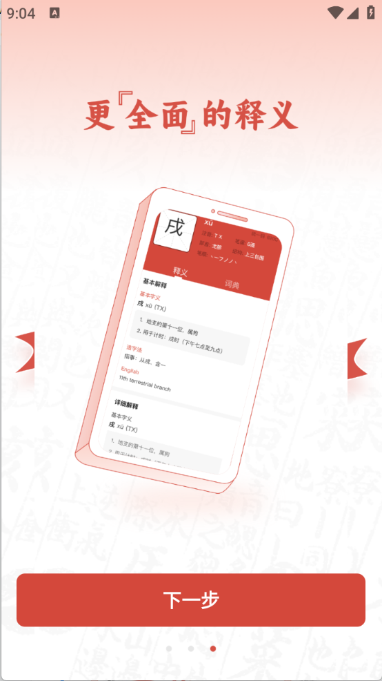 查字字典詞典