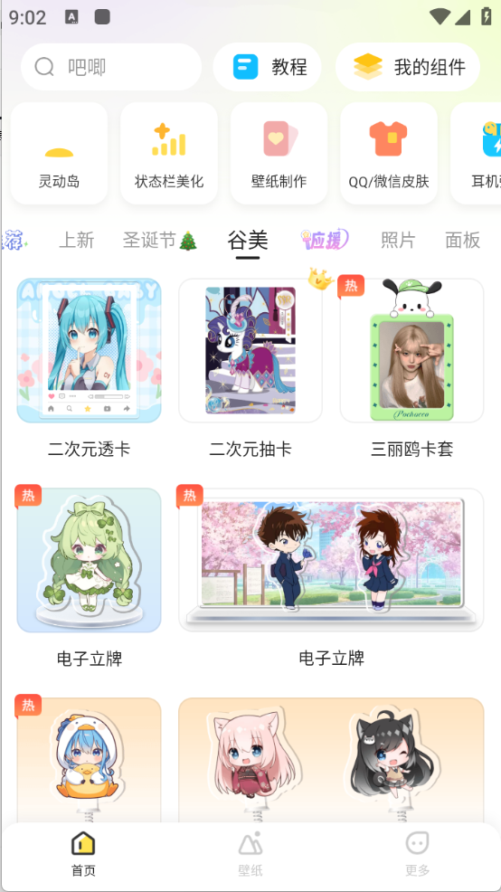 組件島(Widget Island)