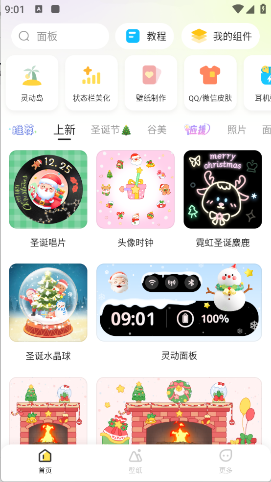 組件島(Widget Island)