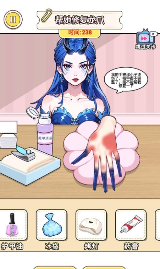 帮他变美逃生