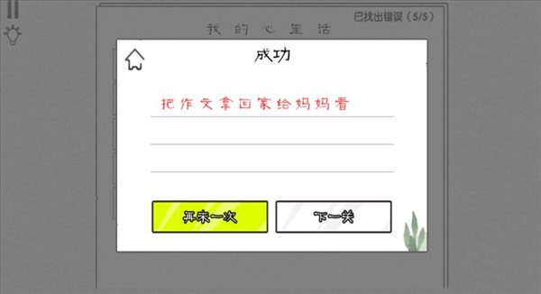 文字糾錯(cuò)王模擬
