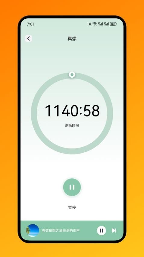 腐宝FM助眠