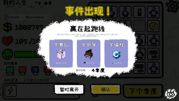 循环人生2