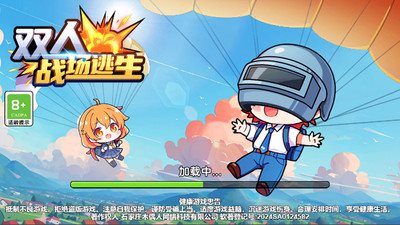 双人战场逃生