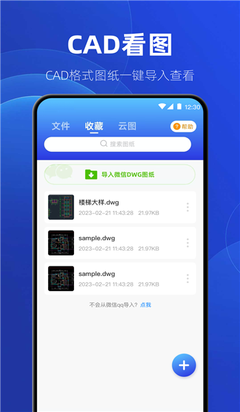 制图CAD绘图工具