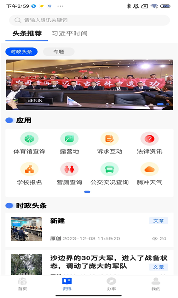 掌上腾冲