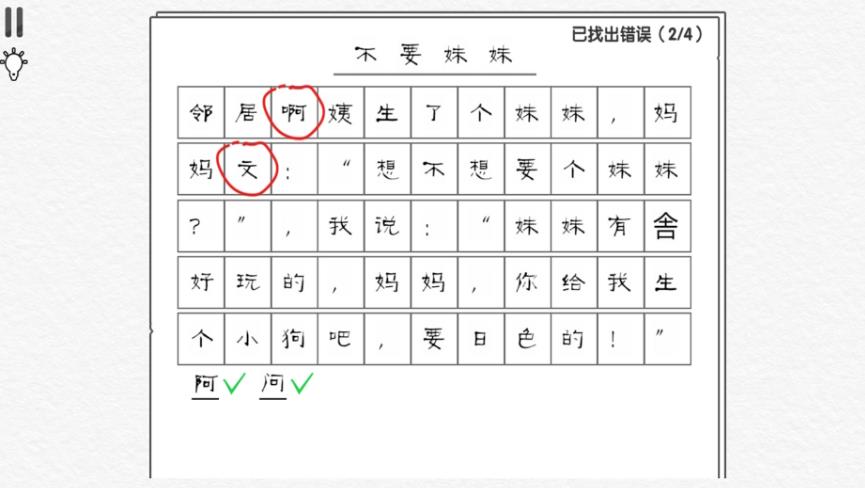 文字糾錯(cuò)王模擬