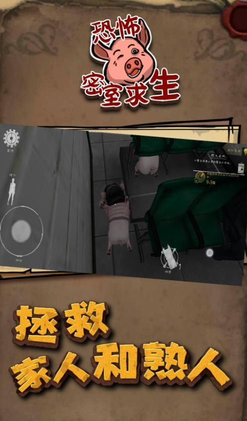 恐怖密室求生