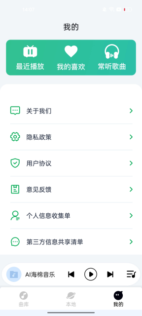AI海棉音乐