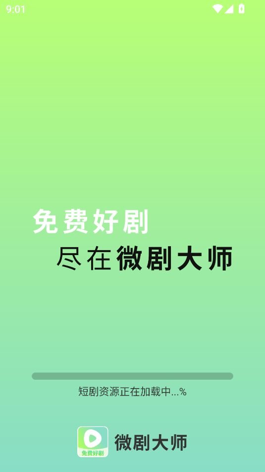 微剧大师