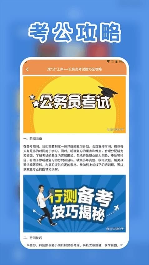 一起考公务员考试题库