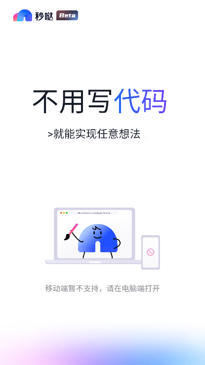 秒哒