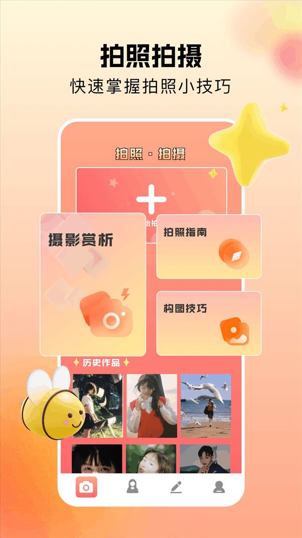 美颜秀秀相机
