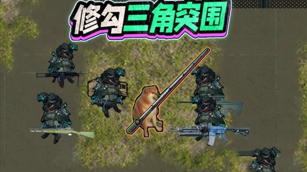 修勾三角洲精英