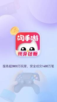 淘手游