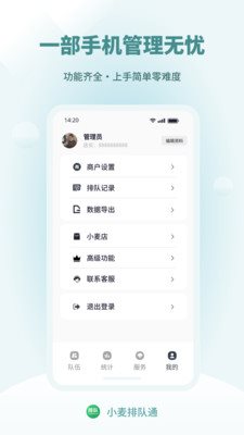 小麦排队通
