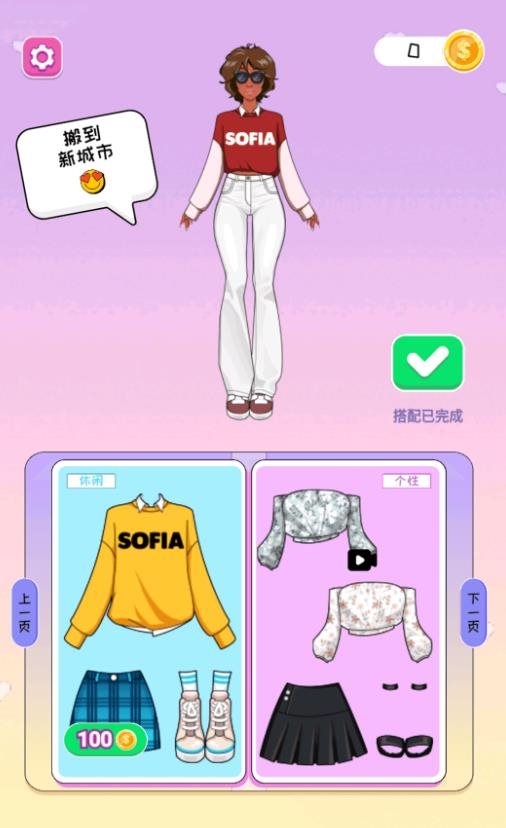 换装小能手