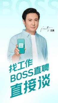 BOSS直聘