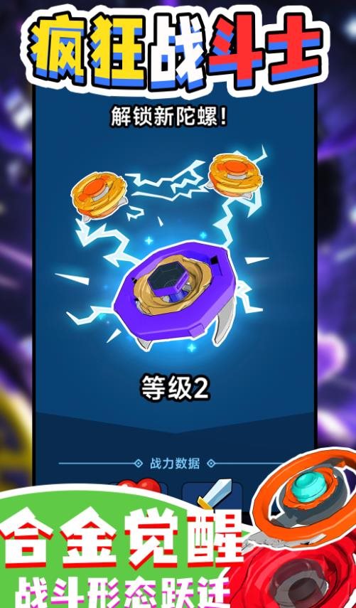 疯狂战斗士