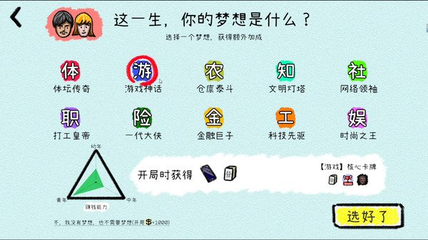 模拟人生轨迹