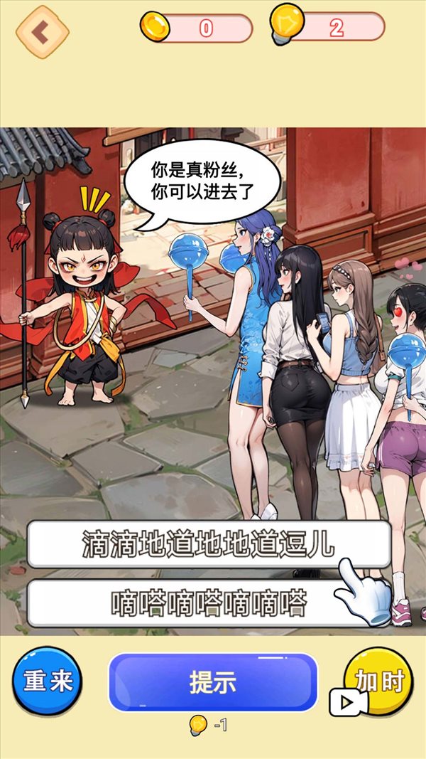 哪吒找奸细