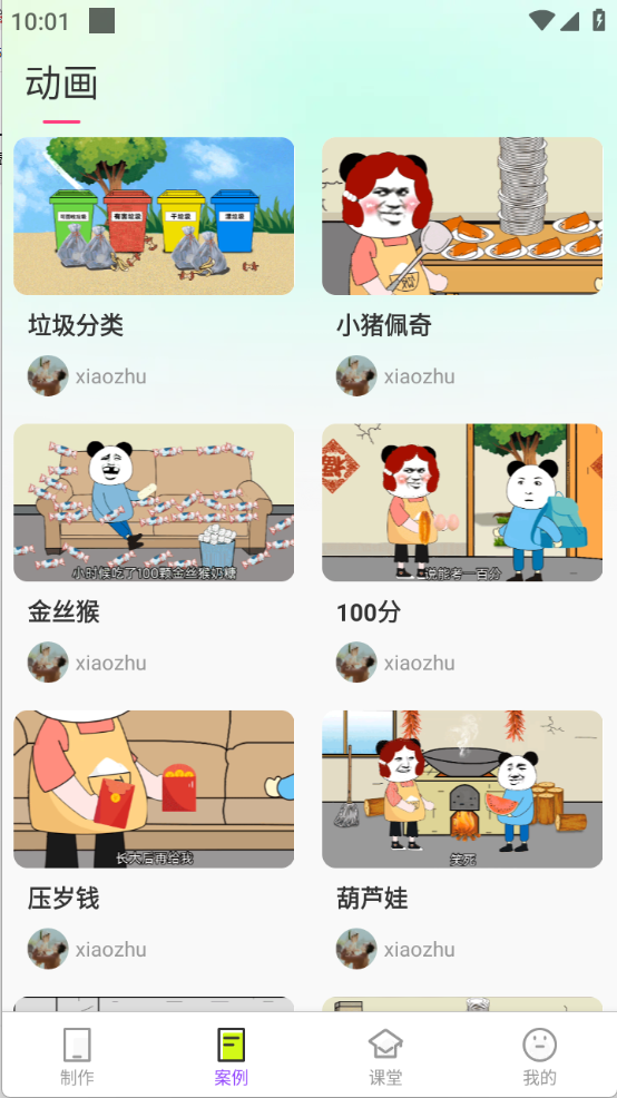沙沙动画
