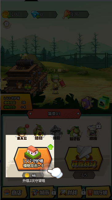 植物射手打僵尸(Plant Shooter Beat Zombies)