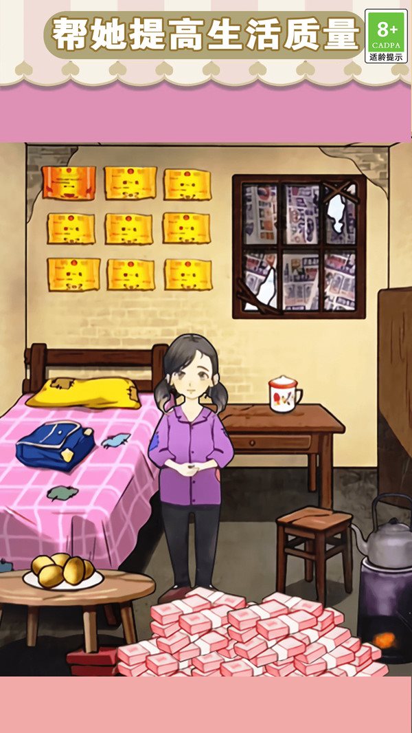 钱袋里的生活梦