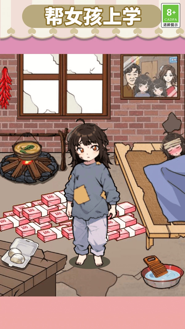 錢袋里的生活夢