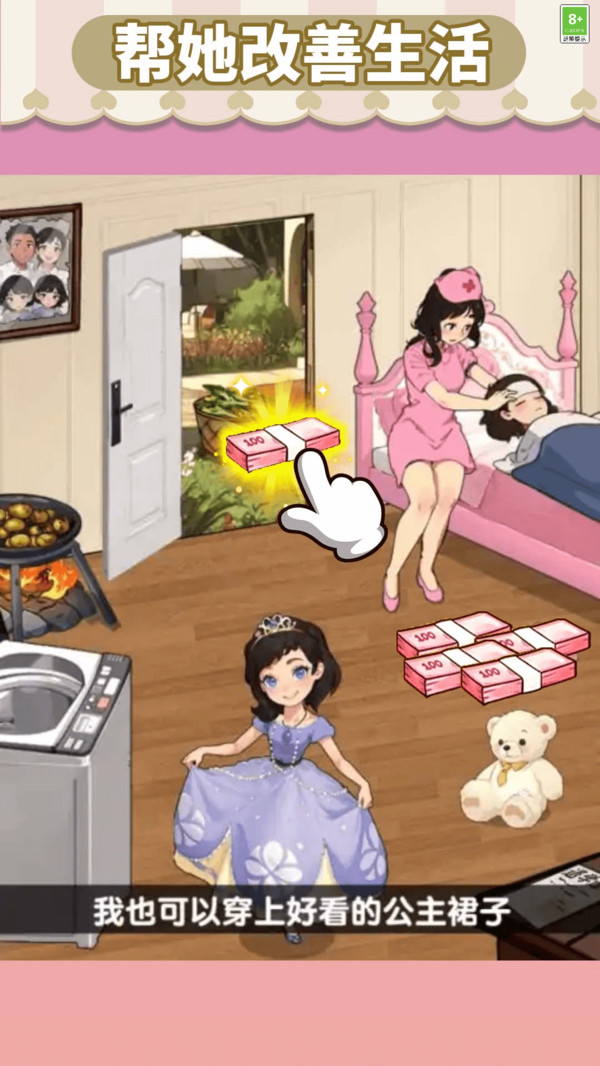 錢袋里的生活夢