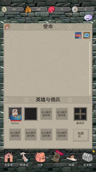 英雄与商人
