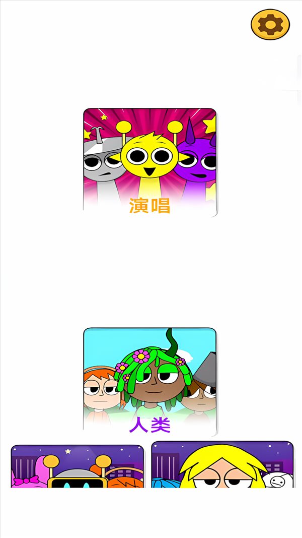 音乐节奏小人