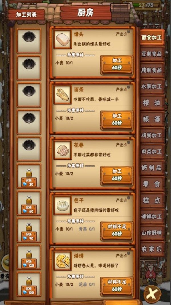 心动农场小镇