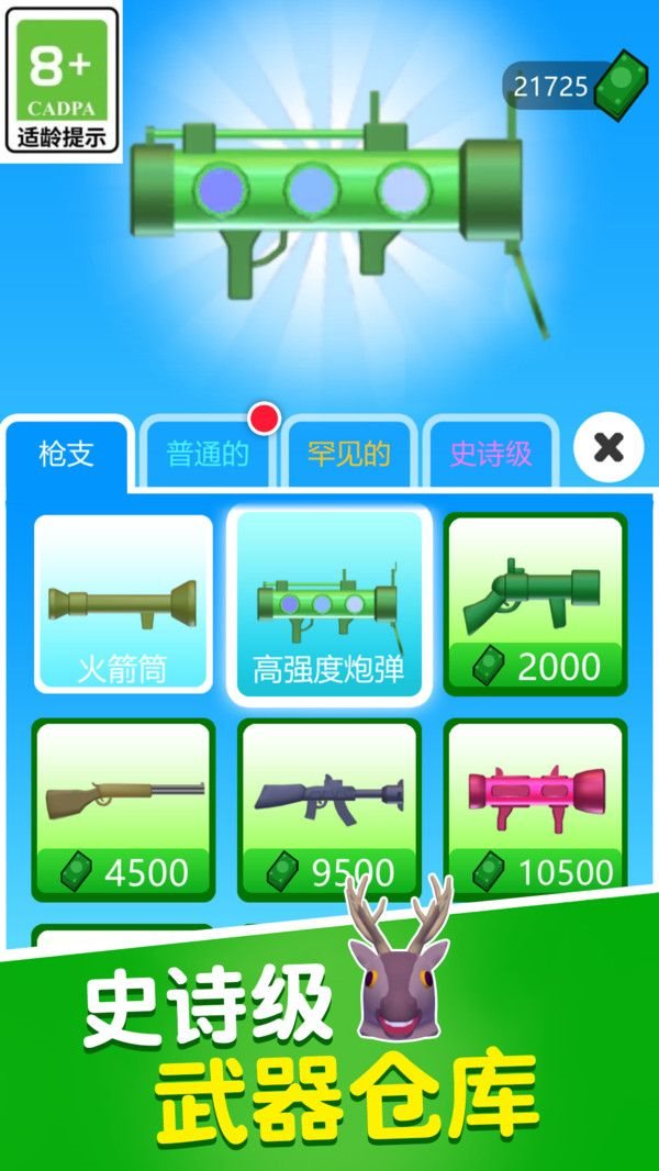 我射击贼厉害