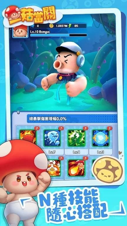 一菇当关(一菇當關)