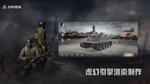 战争警戒