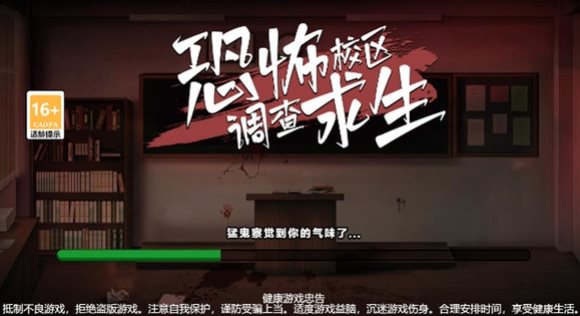 恐怖校区调查求生
