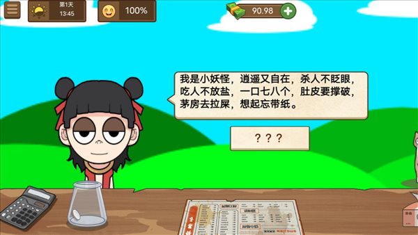 快来开家店