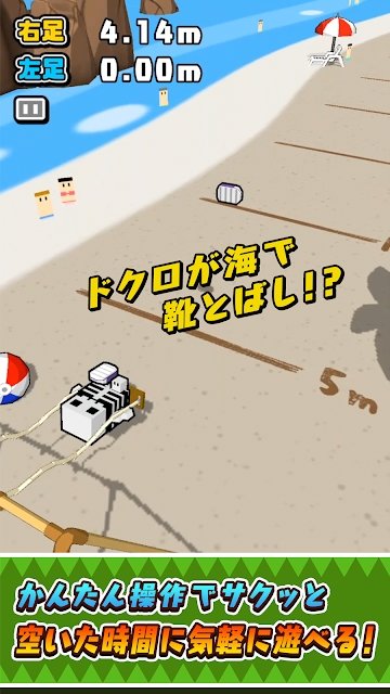 踢鞋子大战(サクっと！靴とばし)