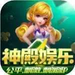 神殿娱乐OL安卓版