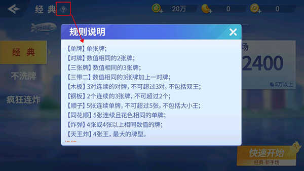 多乐跑得快玩法攻略截图3