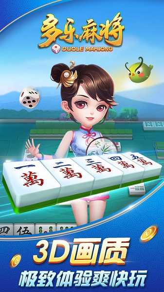 多乐麻将游戏