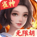 雀神广东麻将手机版